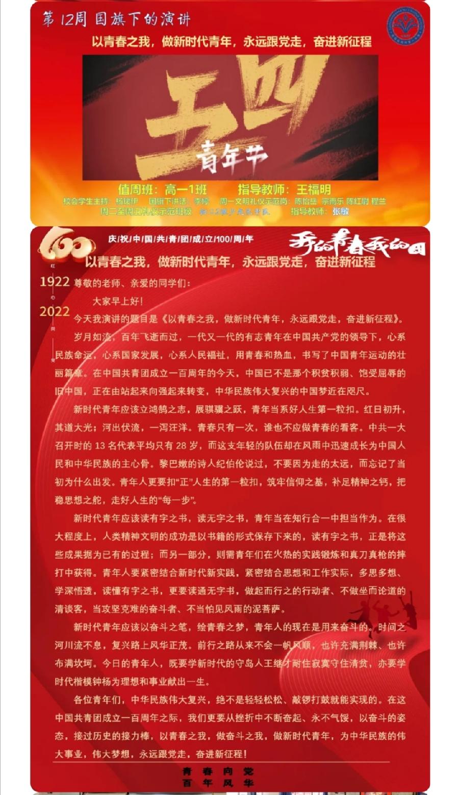 西双版纳州第一中学2021-2022学年下学期第12-13周升旗仪式简报（图2）