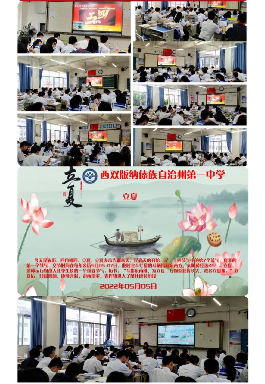 西双版纳州第一中学2021-2022学年下学期第12-13周升旗仪式简报（图3）