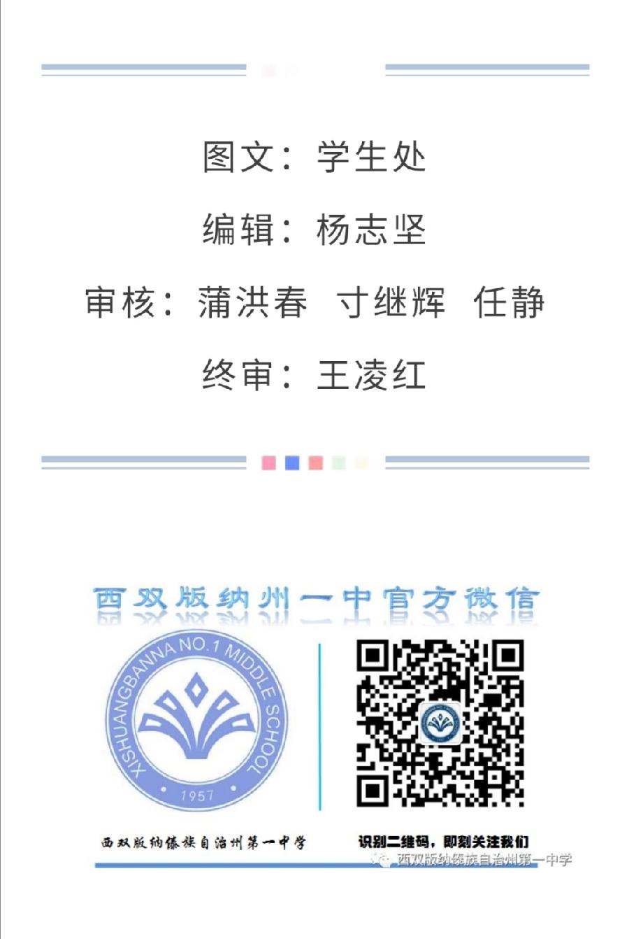 西双版纳州第一中学2021-2022学年下学期第12-13周升旗仪式简报（图8）