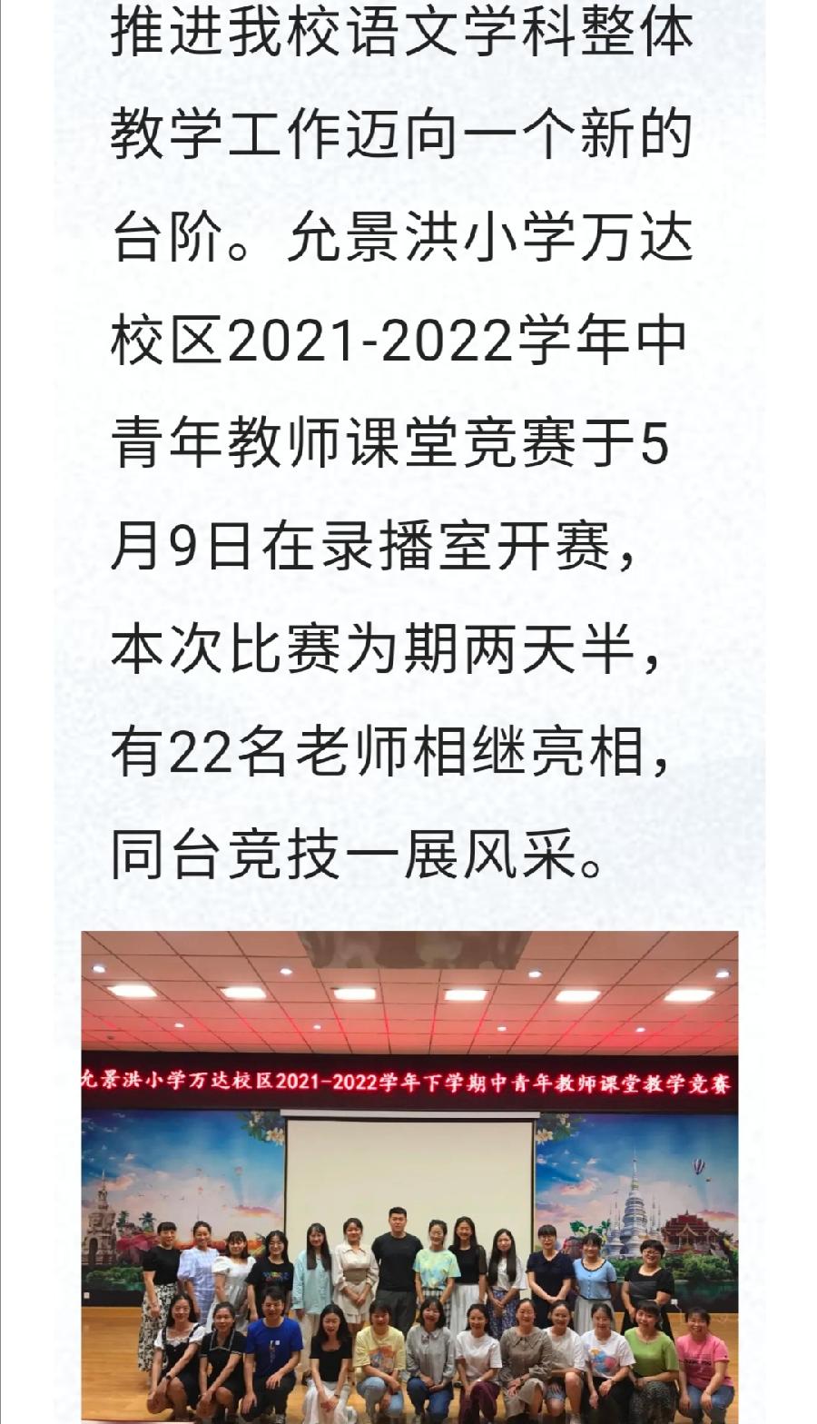 【允美教育】各美其美，美美与共——允景洪小学万达校区2022年中青年教师课堂教学竞赛（语文课赛）（图2）