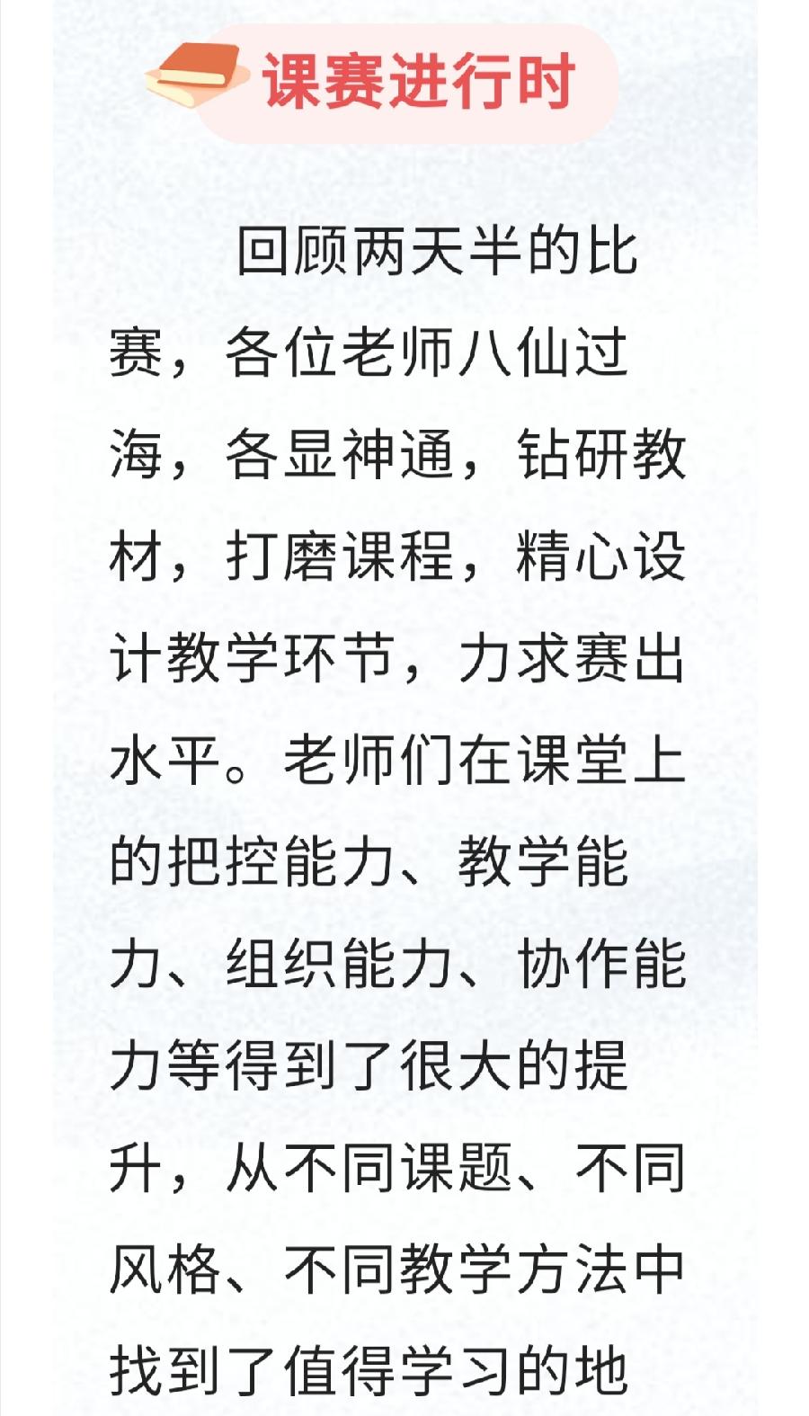 【允美教育】各美其美，美美与共——允景洪小学万达校区2022年中青年教师课堂教学竞赛（语文课赛）（图3）