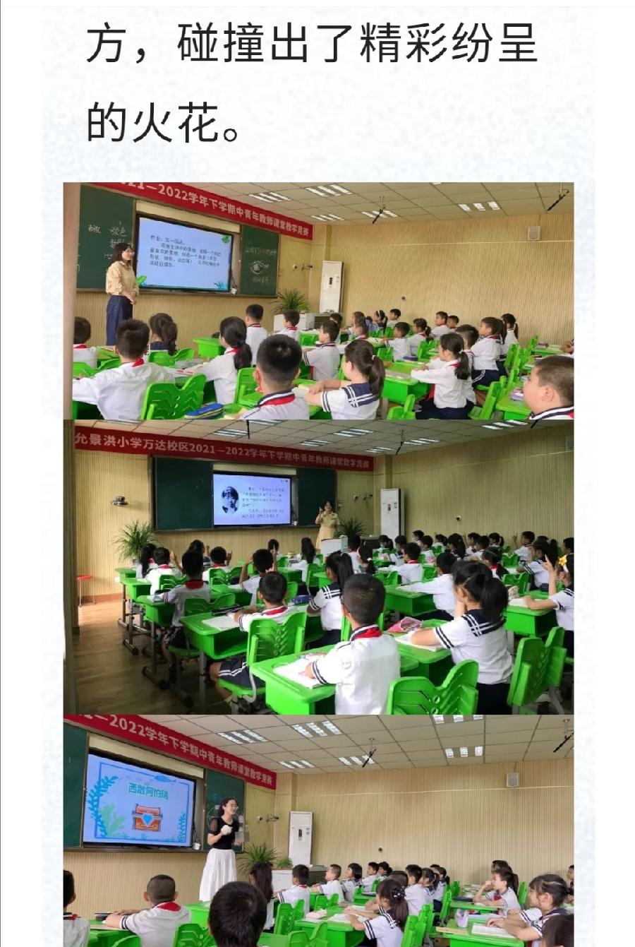 【允美教育】各美其美，美美与共——允景洪小学万达校区2022年中青年教师课堂教学竞赛（语文课赛）（图4）