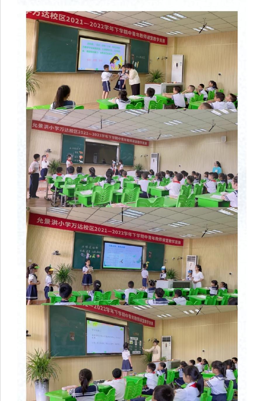 【允美教育】各美其美，美美与共——允景洪小学万达校区2022年中青年教师课堂教学竞赛（语文课赛）（图11）