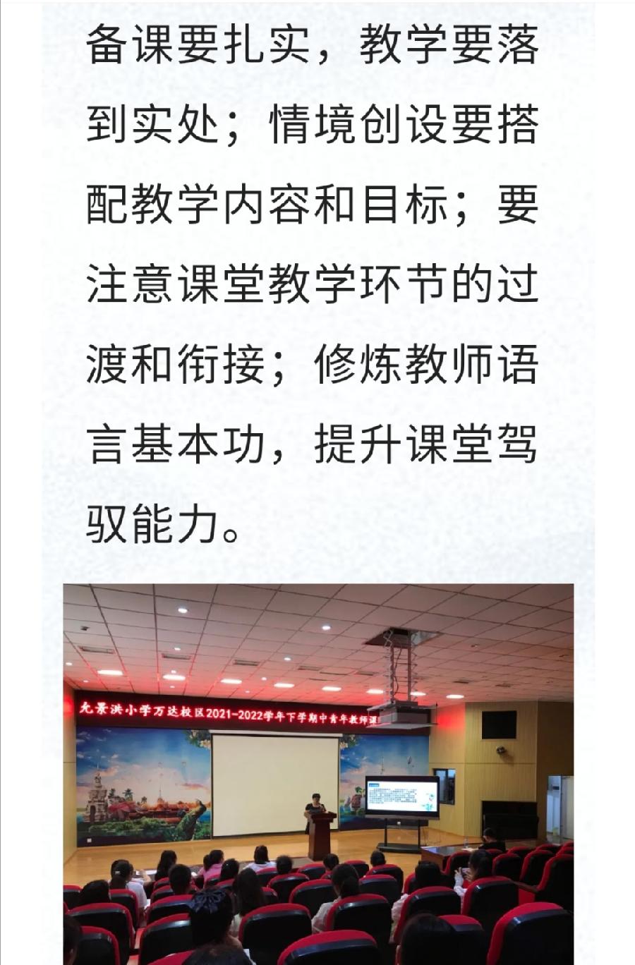 【允美教育】各美其美，美美与共——允景洪小学万达校区2022年中青年教师课堂教学竞赛（语文课赛）（图15）