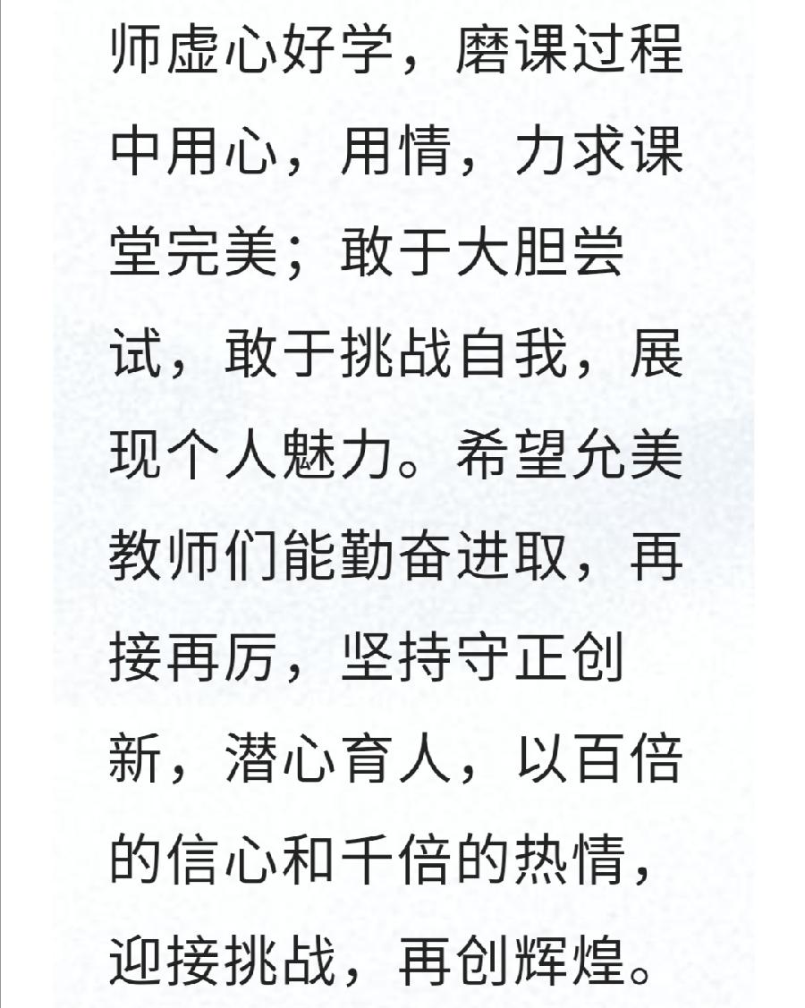 【允美教育】各美其美，美美与共——允景洪小学万达校区2022年中青年教师课堂教学竞赛（语文课赛）（图17）