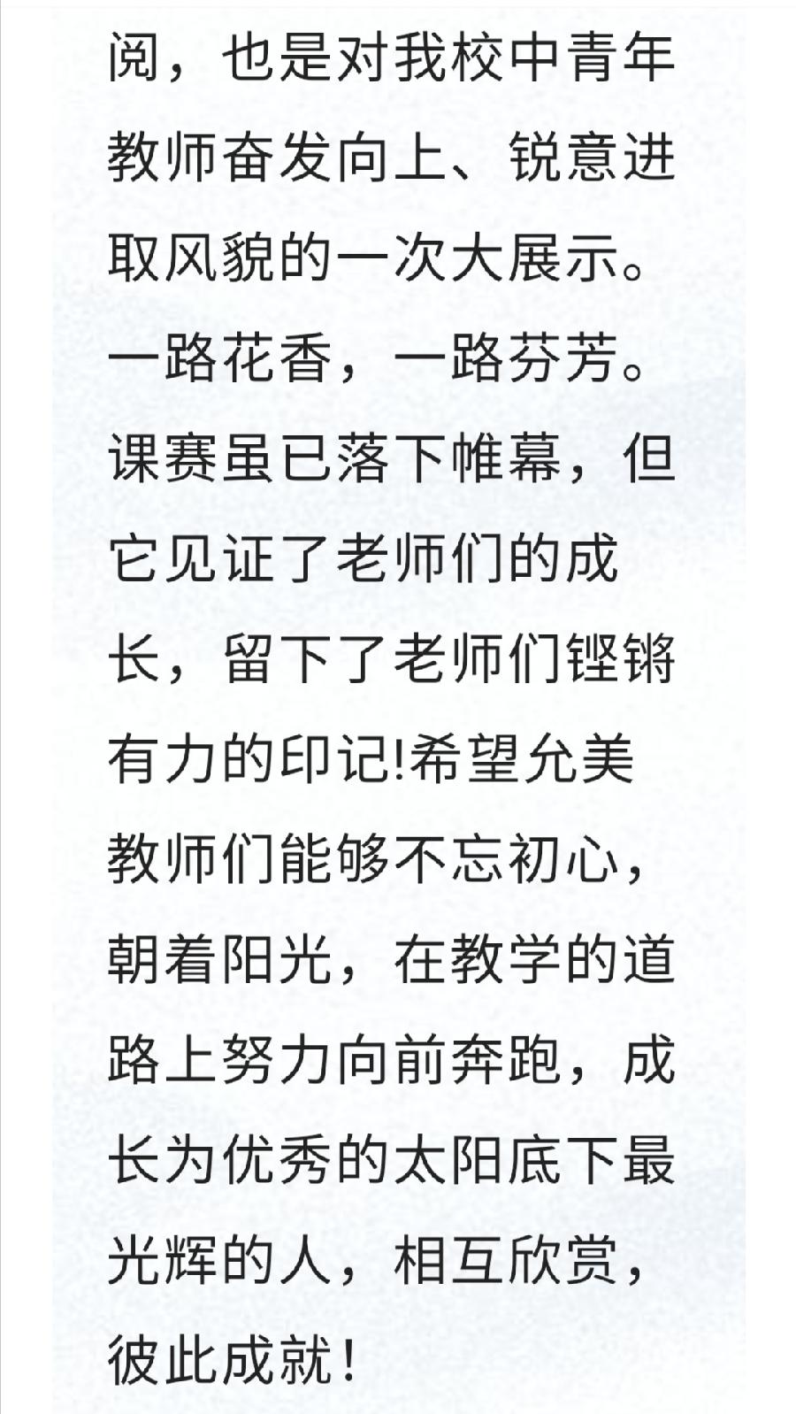 【允美教育】各美其美，美美与共——允景洪小学万达校区2022年中青年教师课堂教学竞赛（语文课赛）（图19）