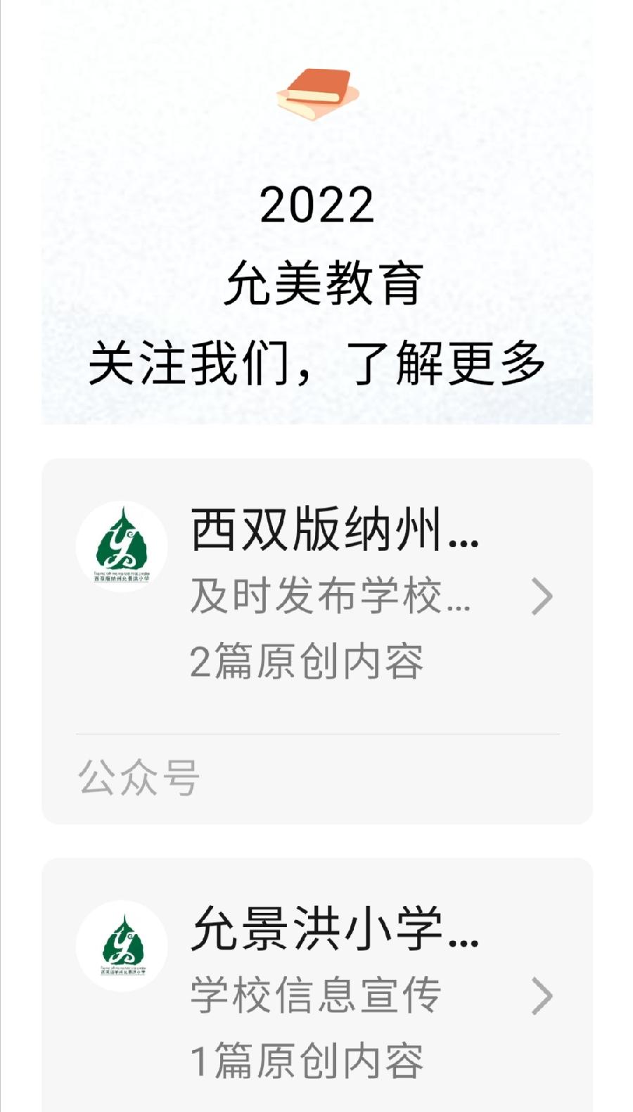 【允美教育】各美其美，美美与共——允景洪小学万达校区2022年中青年教师课堂教学竞赛（语文课赛）（图20）