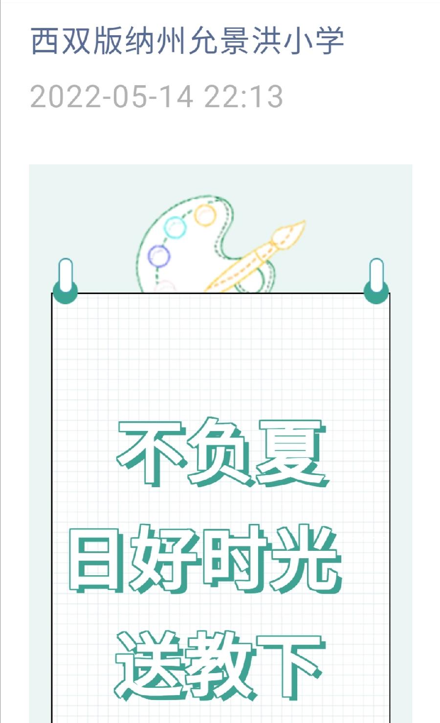 【允美教育】不负夏日好时光 送教下乡共成长——魏东菊劳模创新工作室送教下乡