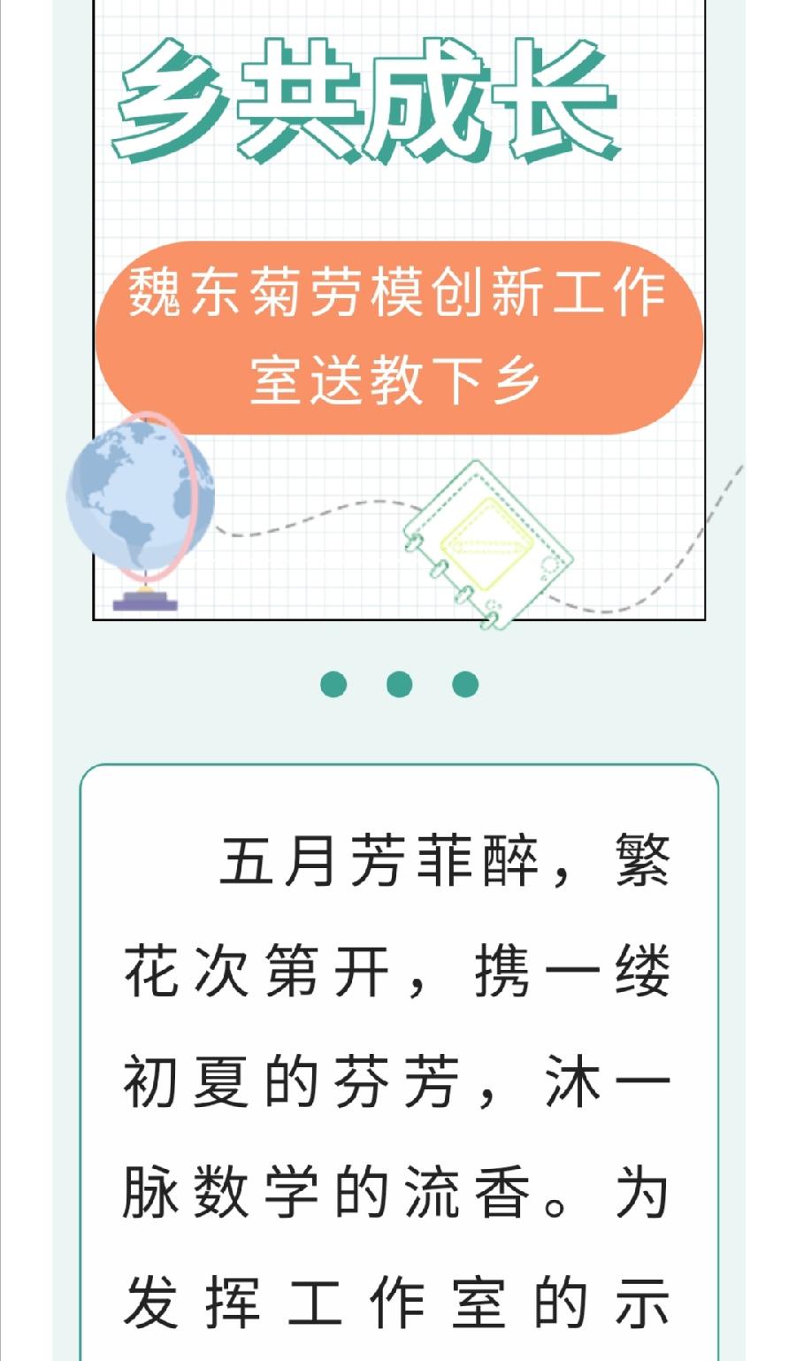 【允美教育】不负夏日好时光 送教下乡共成长——魏东菊劳模创新工作室送教下乡（图2）