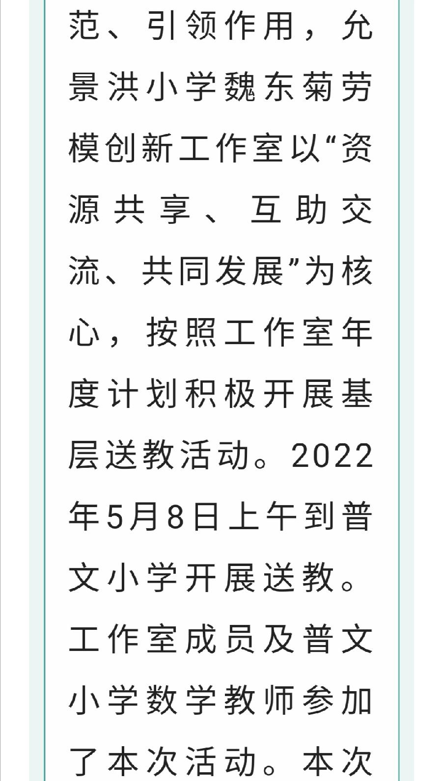 【允美教育】不负夏日好时光 送教下乡共成长——魏东菊劳模创新工作室送教下乡（图3）