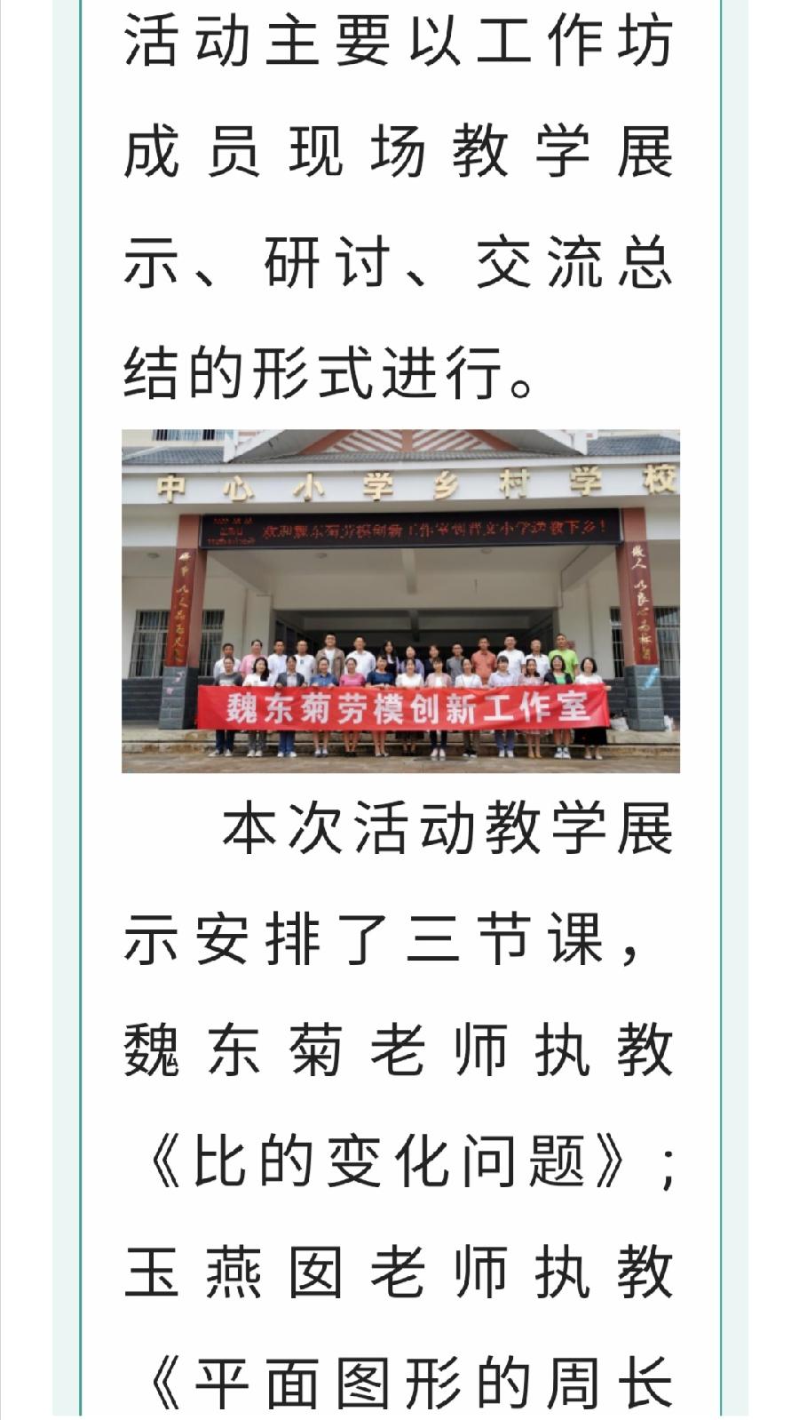 【允美教育】不负夏日好时光 送教下乡共成长——魏东菊劳模创新工作室送教下乡（图4）