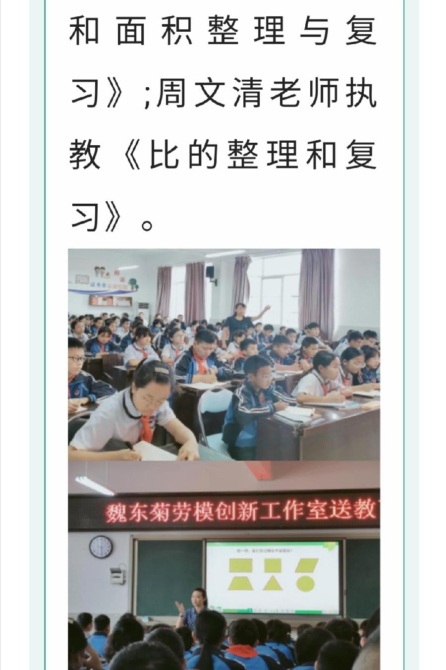 【允美教育】不负夏日好时光 送教下乡共成长——魏东菊劳模创新工作室送教下乡（图5）