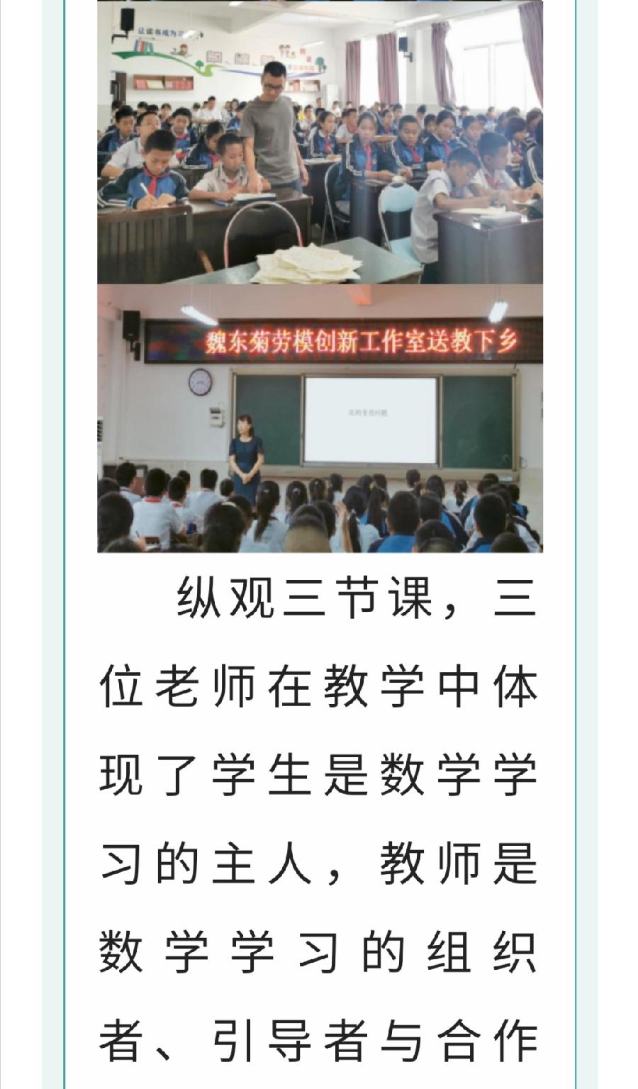 【允美教育】不负夏日好时光 送教下乡共成长——魏东菊劳模创新工作室送教下乡（图6）