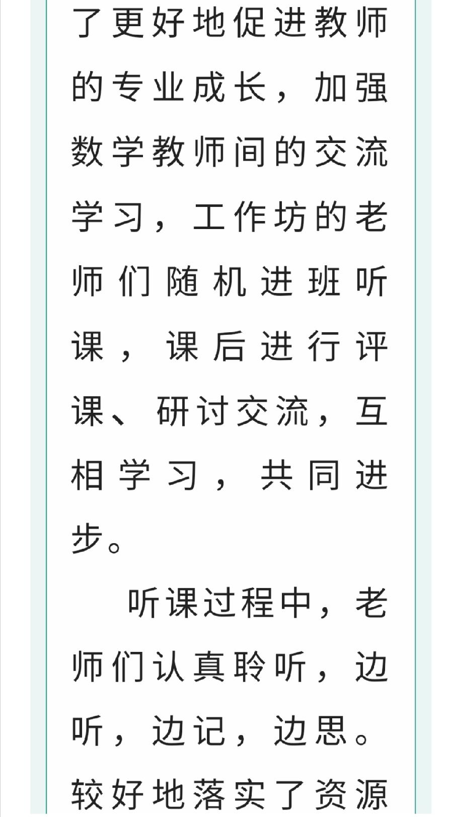 【允美教育】不负夏日好时光 送教下乡共成长——魏东菊劳模创新工作室送教下乡（图8）