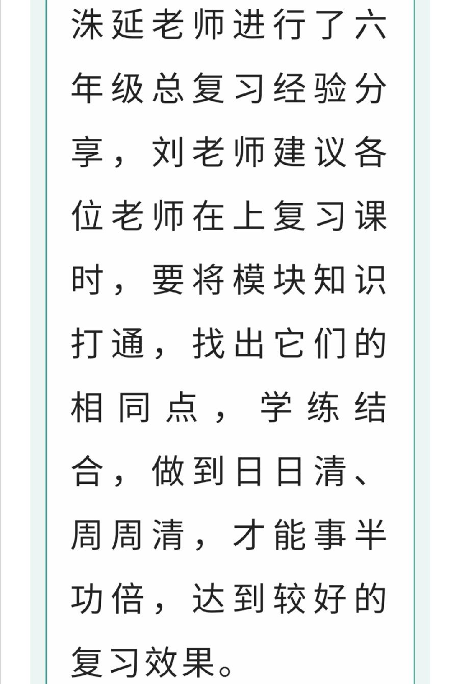 【允美教育】不负夏日好时光 送教下乡共成长——魏东菊劳模创新工作室送教下乡（图11）