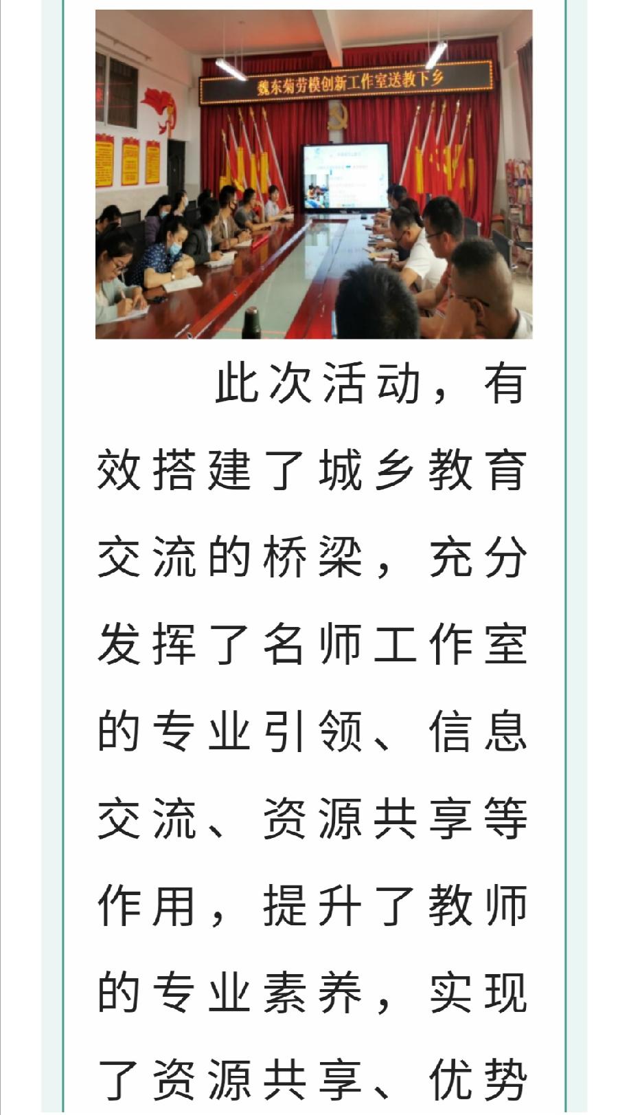 【允美教育】不负夏日好时光 送教下乡共成长——魏东菊劳模创新工作室送教下乡（图12）