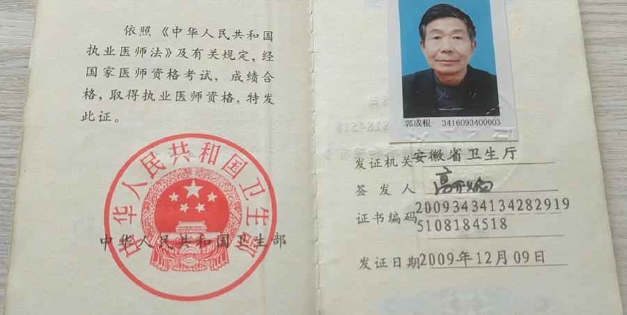 大渡口葛成根:乡村杏林写春秋(图7)