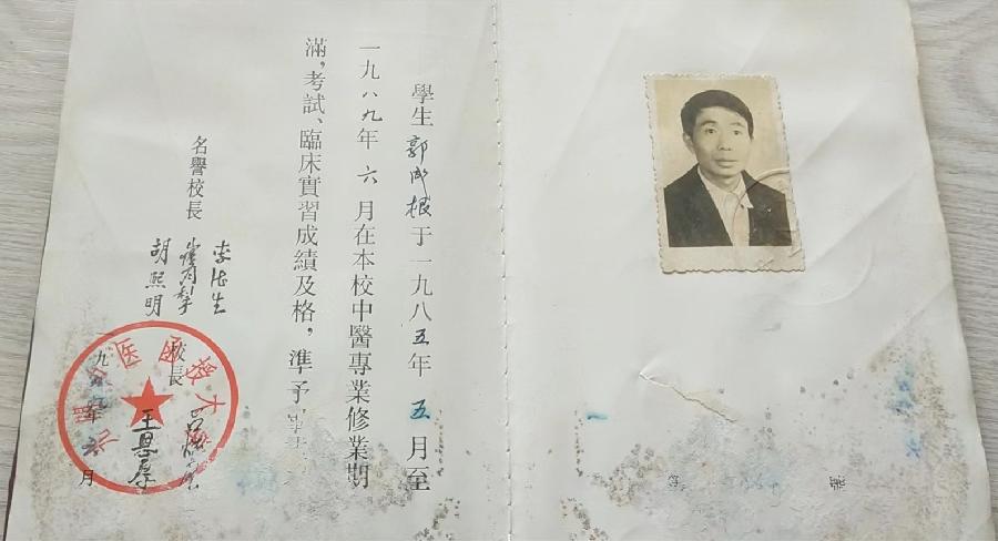 大渡口葛成根:乡村杏林写春秋(图8)