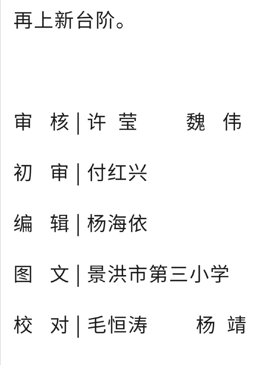 致敬劳动者 奋进新征程 ——记景洪市第三小学“五一”主题社会实践活动（图8）