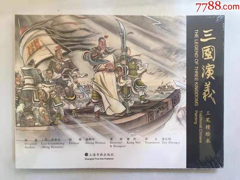 《三国演义》第二辑.峻崖(辽宁).七绝十五首【冰心文化传媒】(图13)