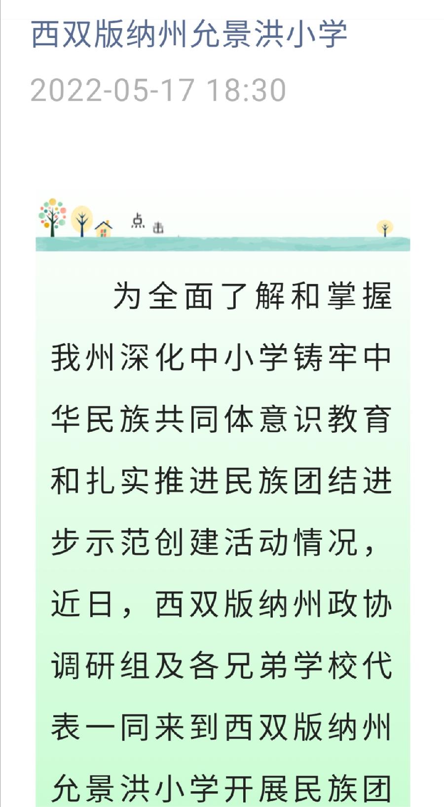 以检促提高，共筑民族团结进步之花