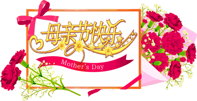 【潇湘文学社】潇湘问梅诗社《母亲节专刊(坡底韵)》(总343期)(图6)