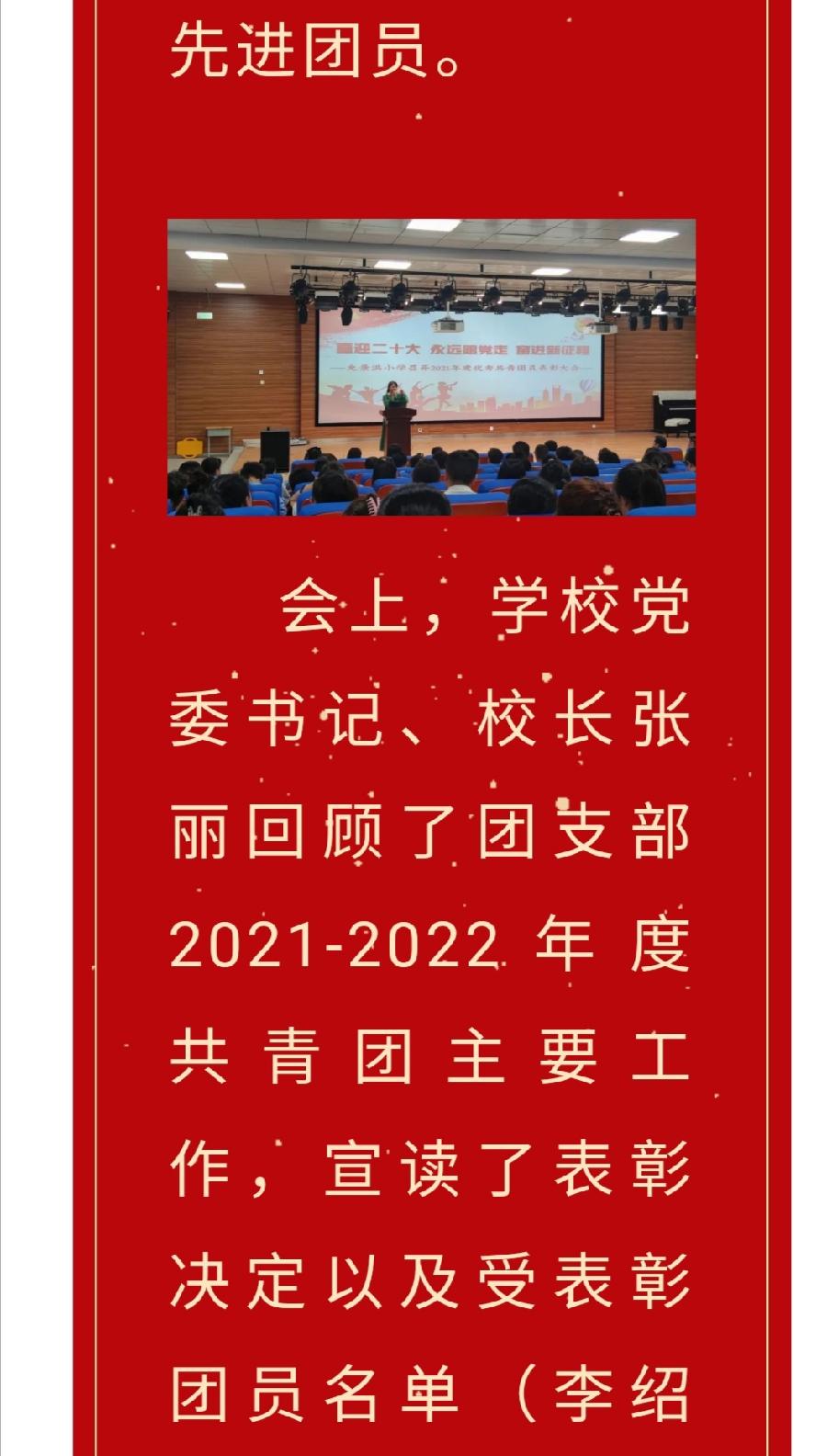 【允美团建】喜迎二十大 永远跟党走 奋进新征程——允景洪小学举行2021年度优秀共青团员表彰大会（图3）