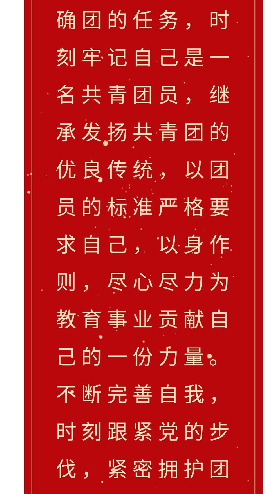 【允美团建】喜迎二十大 永远跟党走 奋进新征程——允景洪小学举行2021年度优秀共青团员表彰大会（图13）