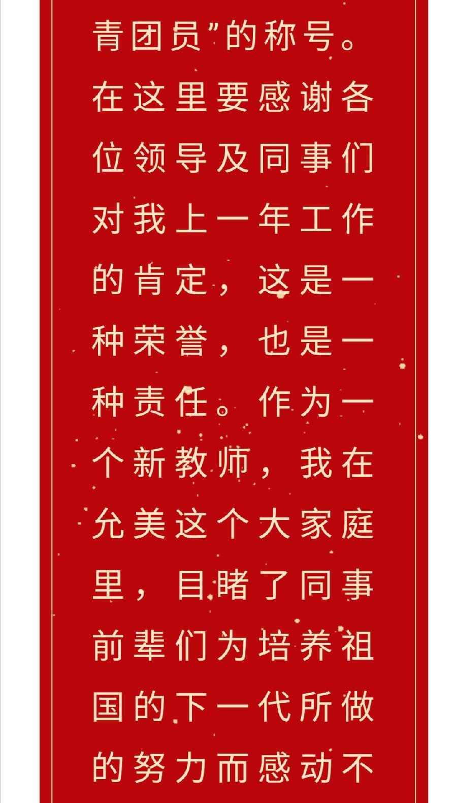 【允美团建】喜迎二十大 永远跟党走 奋进新征程——允景洪小学举行2021年度优秀共青团员表彰大会（图22）
