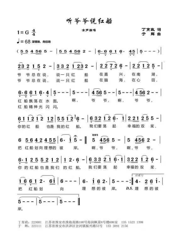 联机全球发布丁育政作词、于辉作曲、江虹娇演唱的精品歌曲《听爷爷说红船》（图2）