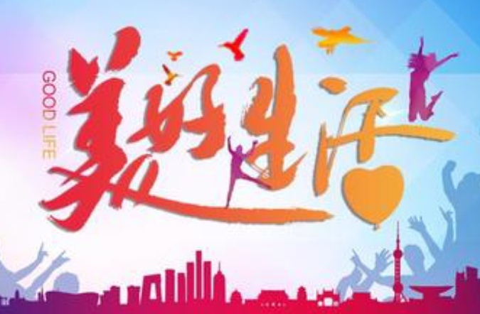 【佳作欣赏】方亮老师《人民盼来好生活》（图4）