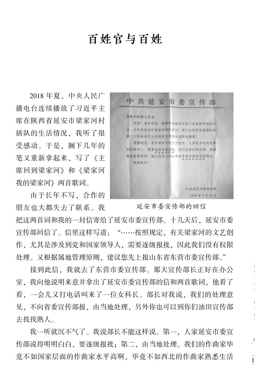 全球发布陈锡文创作中的小故事（69）（图2）