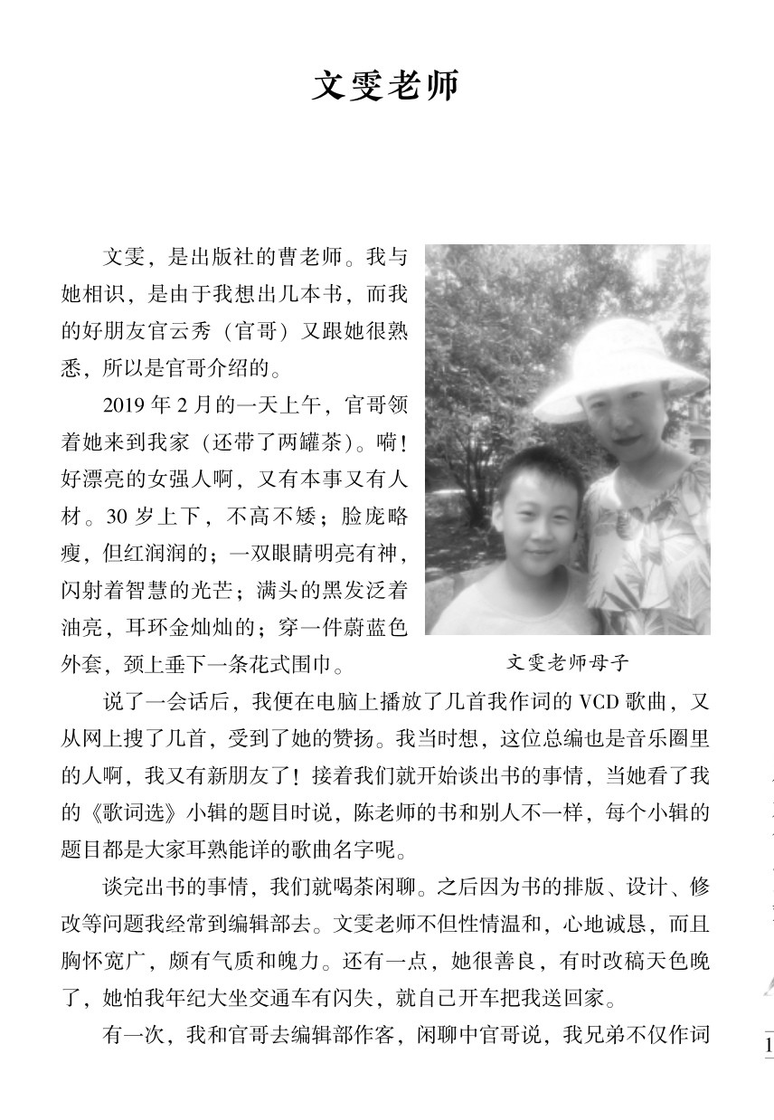 全球发布陈锡文创作中的小故事（70）（图2）