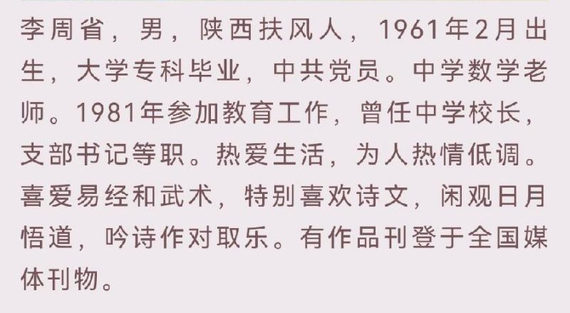 【佳作推荐】李周省七古一组请欣赏（图11）