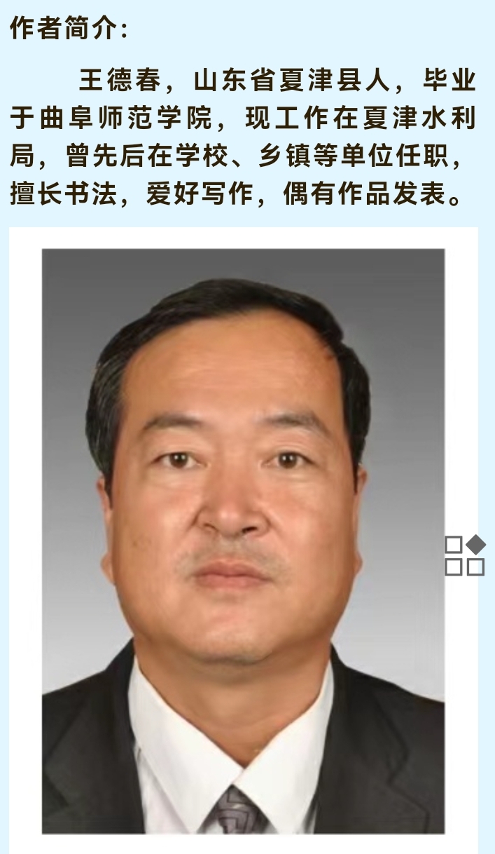 《故道文化•副刊》第三九期:王德春散文(图5)