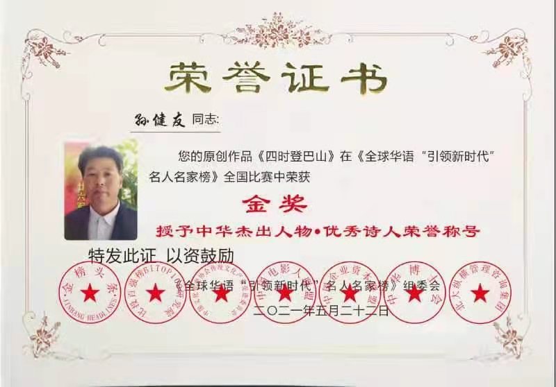 【佳作推介】孙健友老师《四季登巴山》请欣赏(图11)