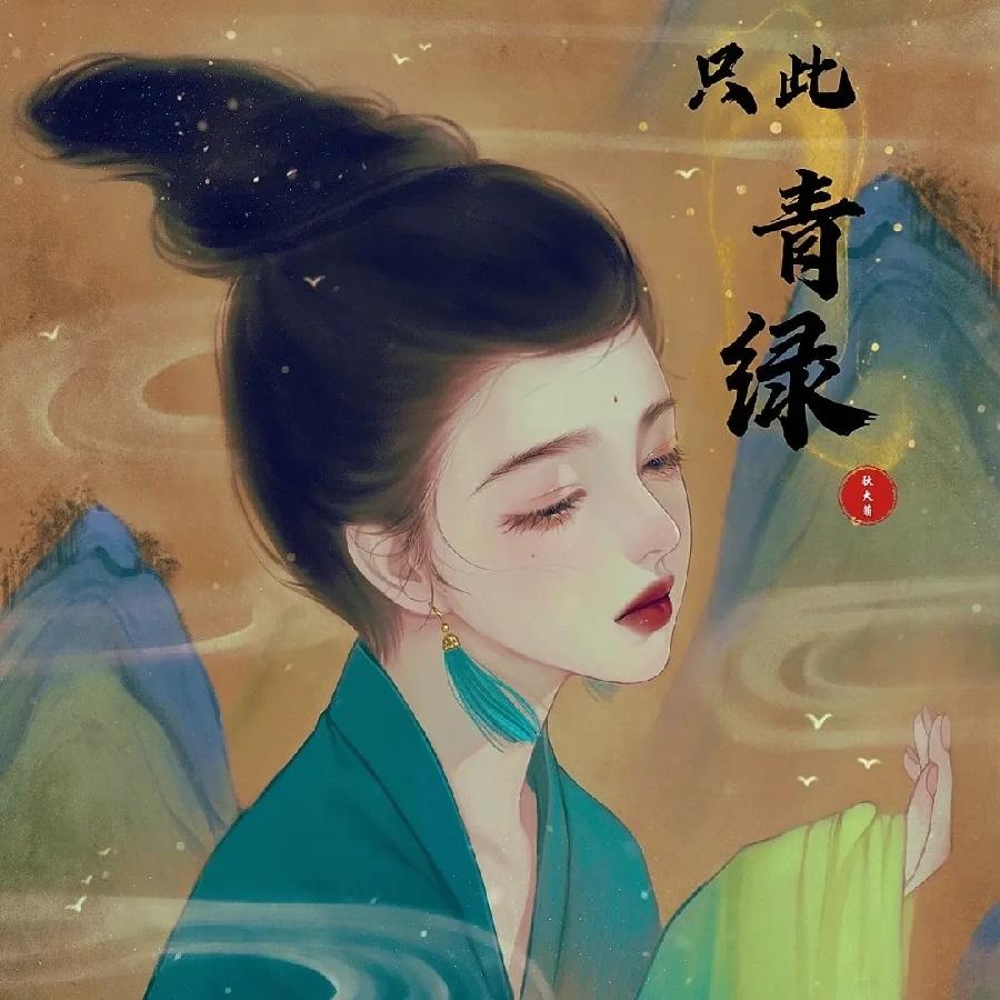 【女人如诗】作者/代晓春 朗诵/李士光