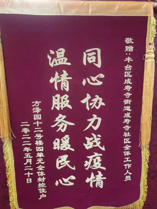 感谢群众守护神