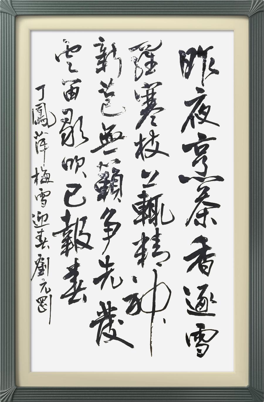 连云区星火诗社八十六期个人专辑《特邀嘉宾一丁凤萍》(图9)