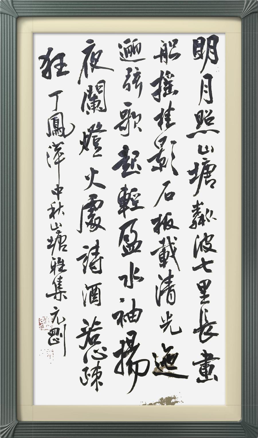 连云区星火诗社八十六期个人专辑《特邀嘉宾一丁凤萍》(图15)
