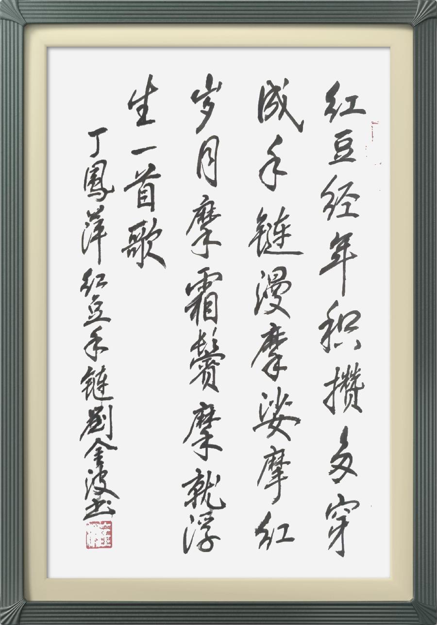 连云区星火诗社八十六期个人专辑《特邀嘉宾一丁凤萍》（图8）