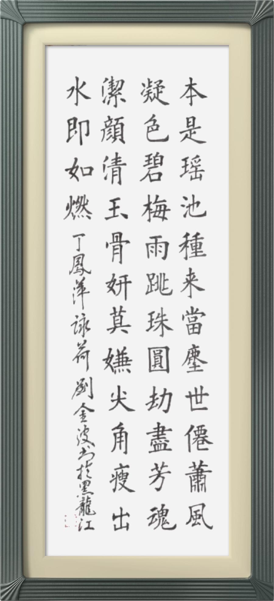 连云区星火诗社八十六期个人专辑《特邀嘉宾一丁凤萍》(图14)