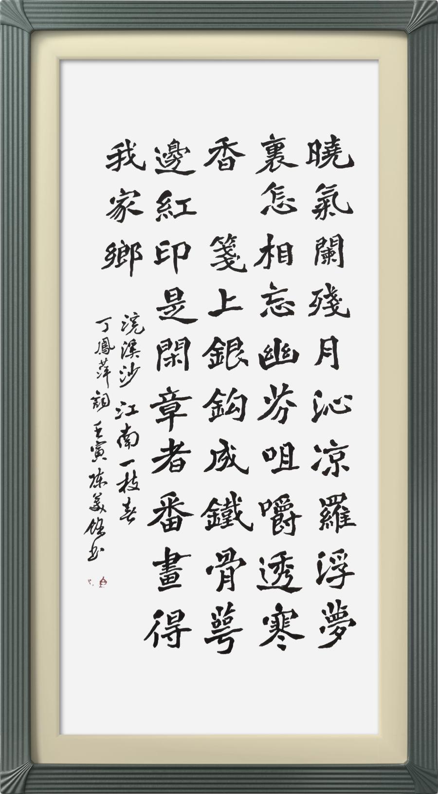连云区星火诗社八十六期个人专辑《特邀嘉宾一丁凤萍》(图16)