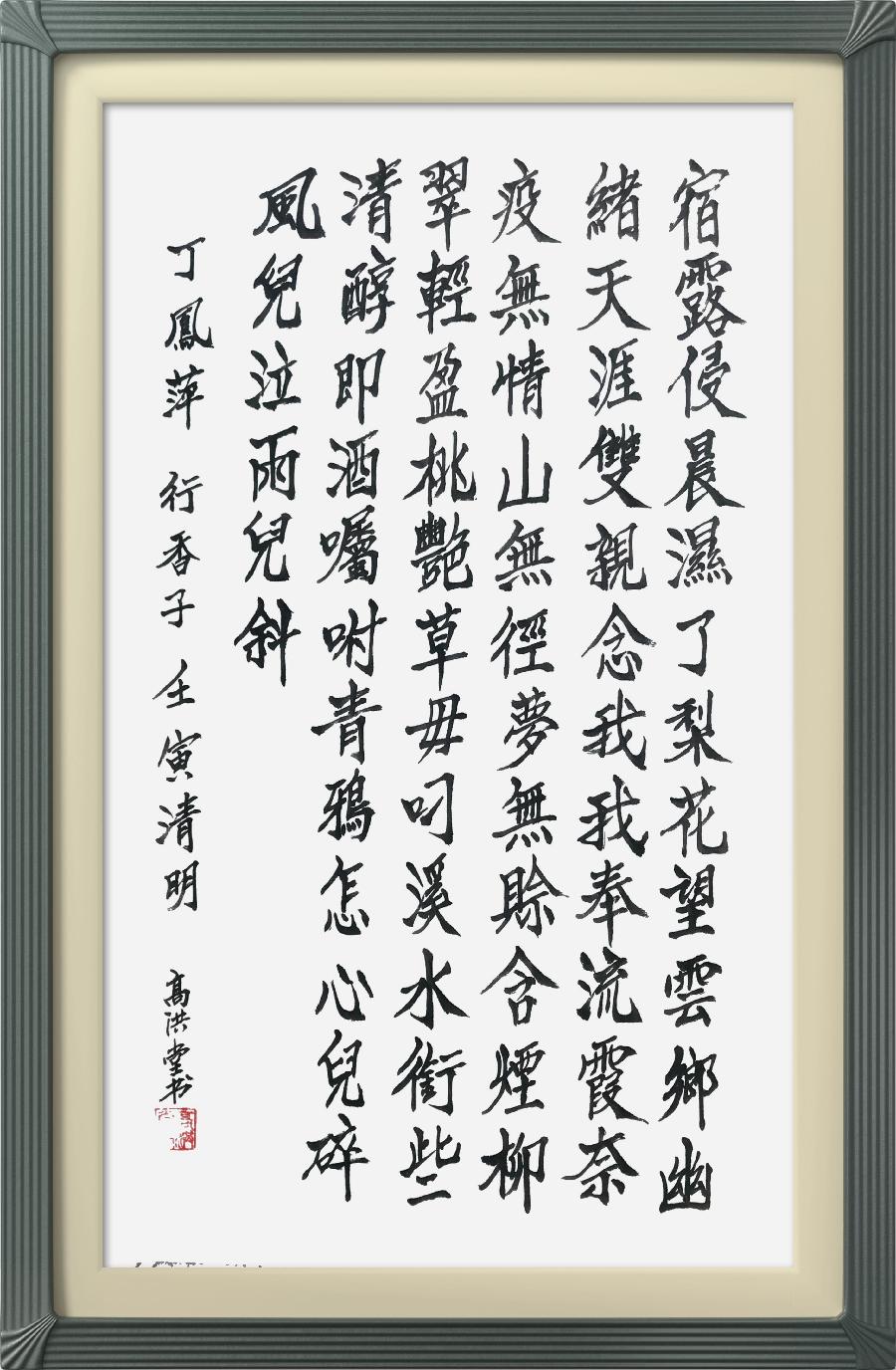 连云区星火诗社八十六期个人专辑《特邀嘉宾一丁凤萍》(图22)