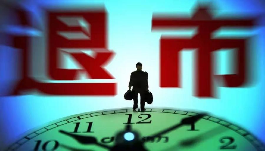 *采桑子-壬寅五月劣股退市没商量*文/冯志清〔上海〕【冰心文化传媒】（图3）