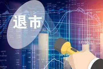 *采桑子-壬寅五月劣股退市没商量*文/冯志清〔上海〕【冰心文化传媒】(图8)