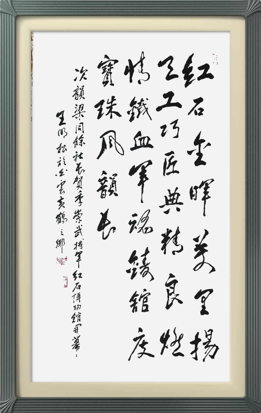 星火诗社322期微刊《祝季将军红石博物馆开幕》(图8)