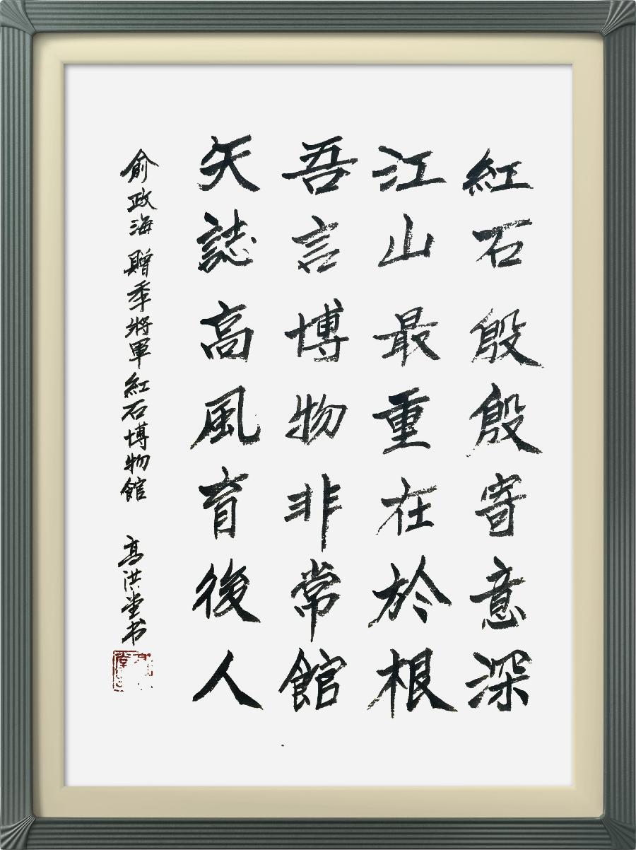 星火诗社322期微刊《祝季将军红石博物馆开幕》(图53)