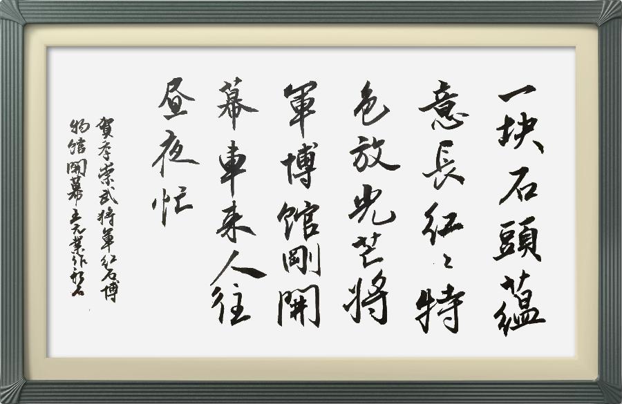星火诗社322期微刊《祝季将军红石博物馆开幕》(图34)