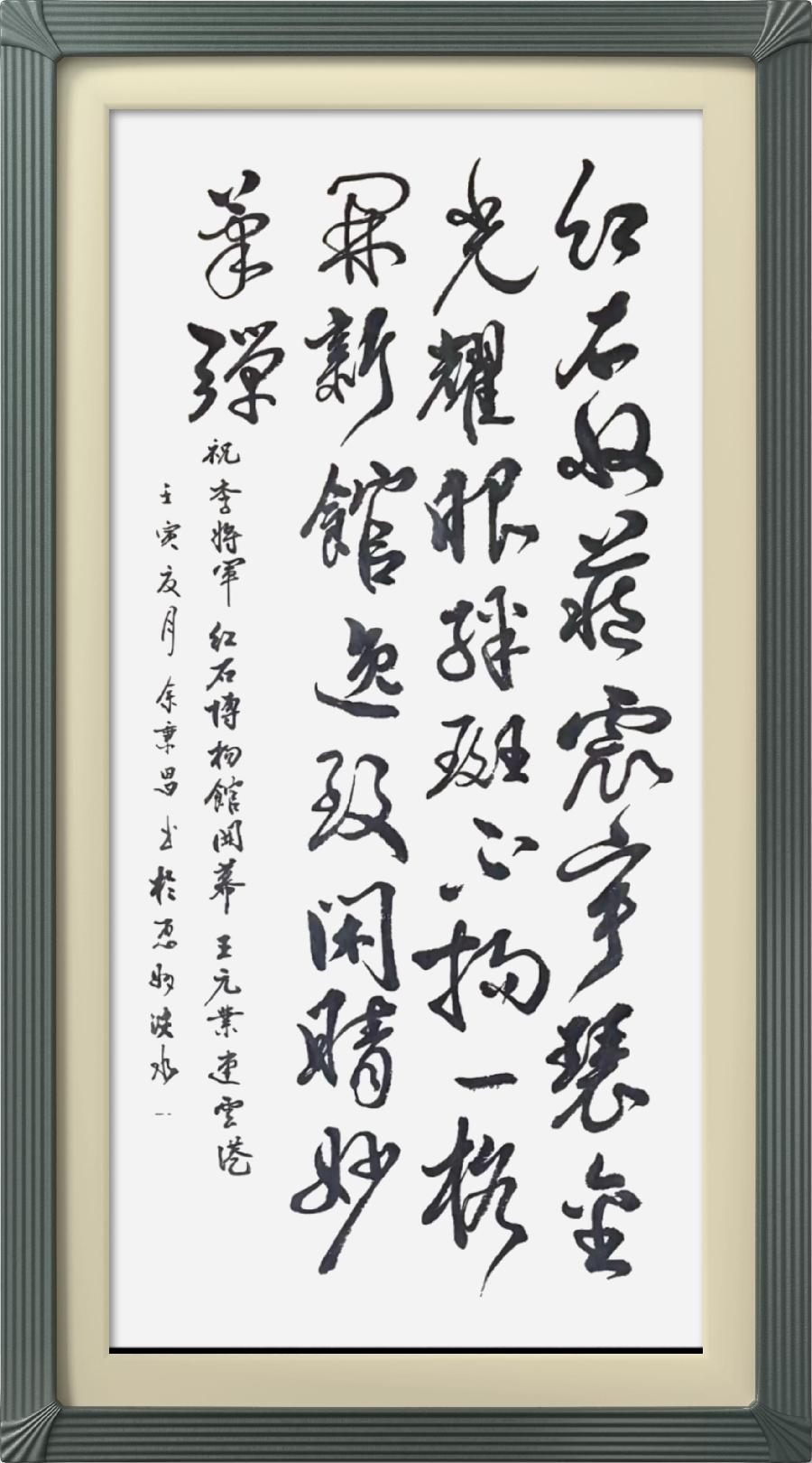 星火诗社322期微刊《祝季将军红石博物馆开幕》(图33)